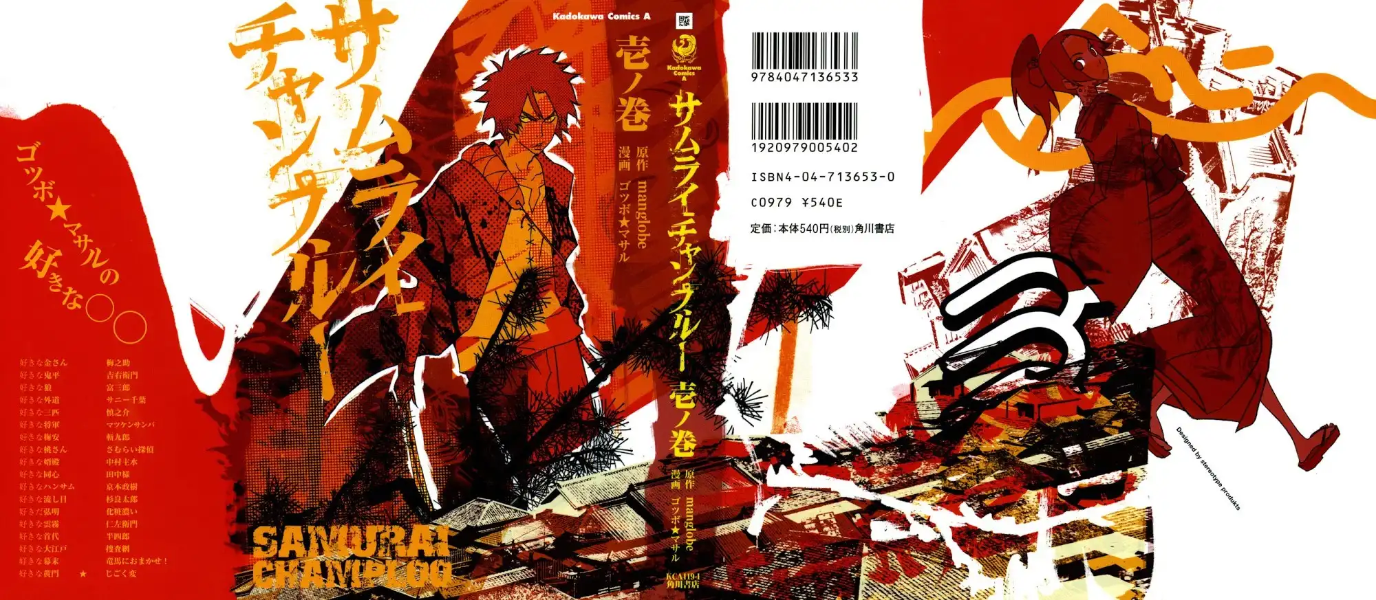 Samurai Champloo Chapter 1 2